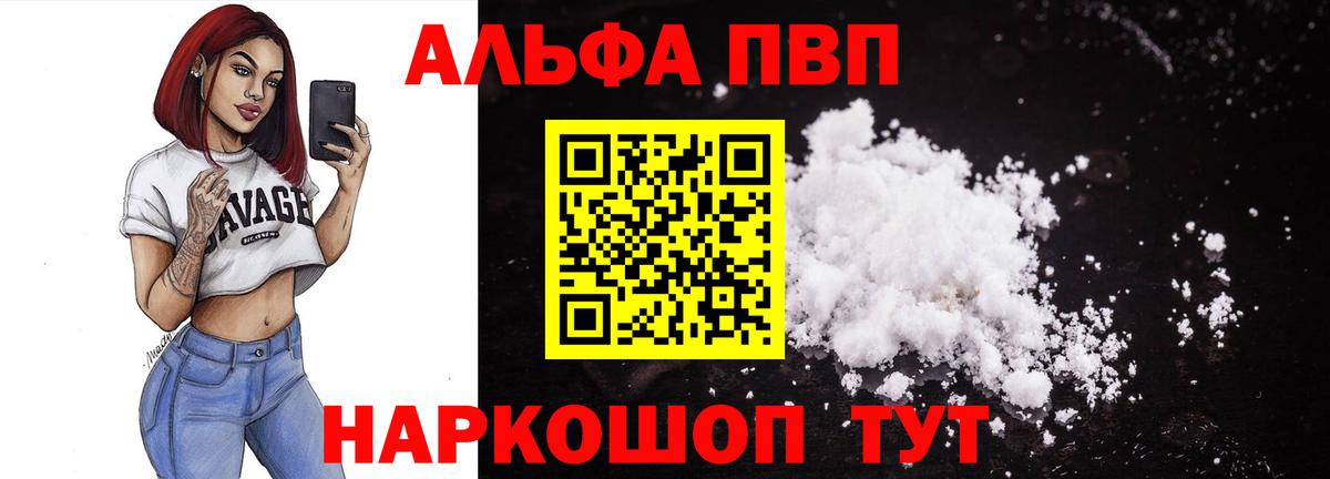A PVP кристаллы  А ПВП Crystall  Пугачёв  А ПВП  Вход с VPN 