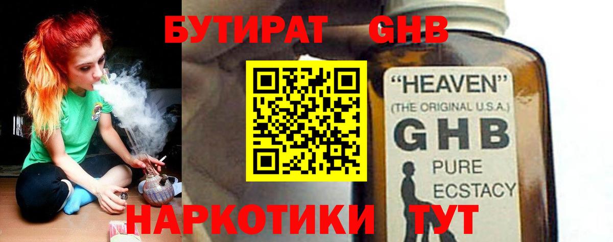 БУТИРАТ жидкий экстази  БУТИРАТ  Пугачёв  Вход с VPN 