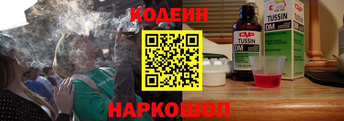 Кодеиновый сироп Lean Purple Drank Пугачёв