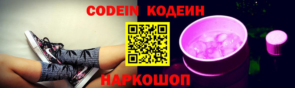 Пугачёв  Кодеин напиток Lean (лин)  Вход с VPN  Кодеин Purple Drank 