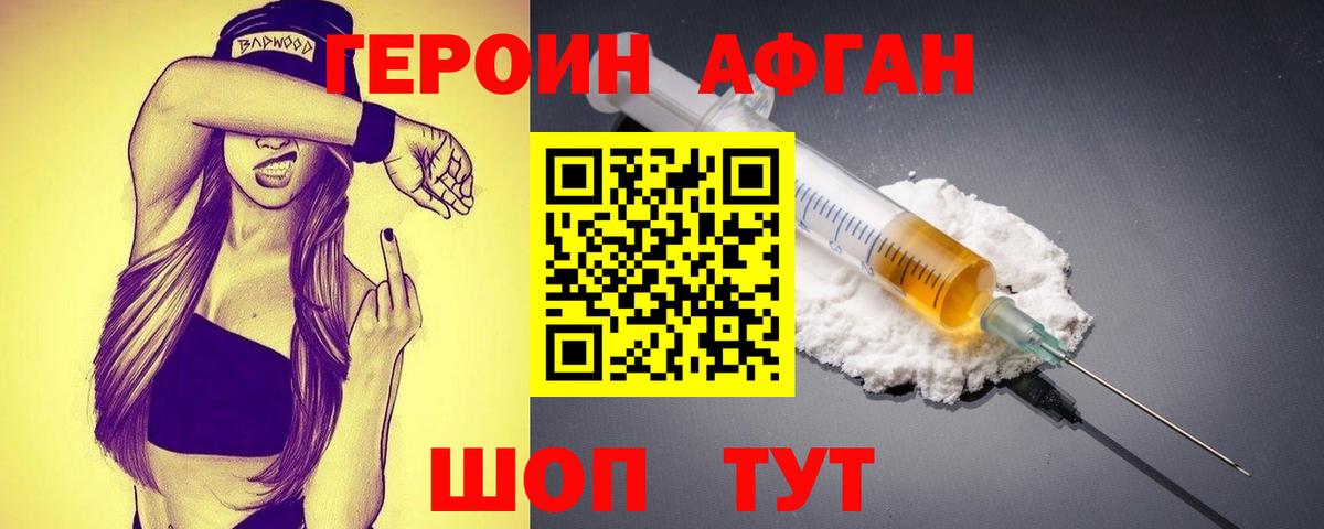 ГЕРОИН хмурый Пугачёв